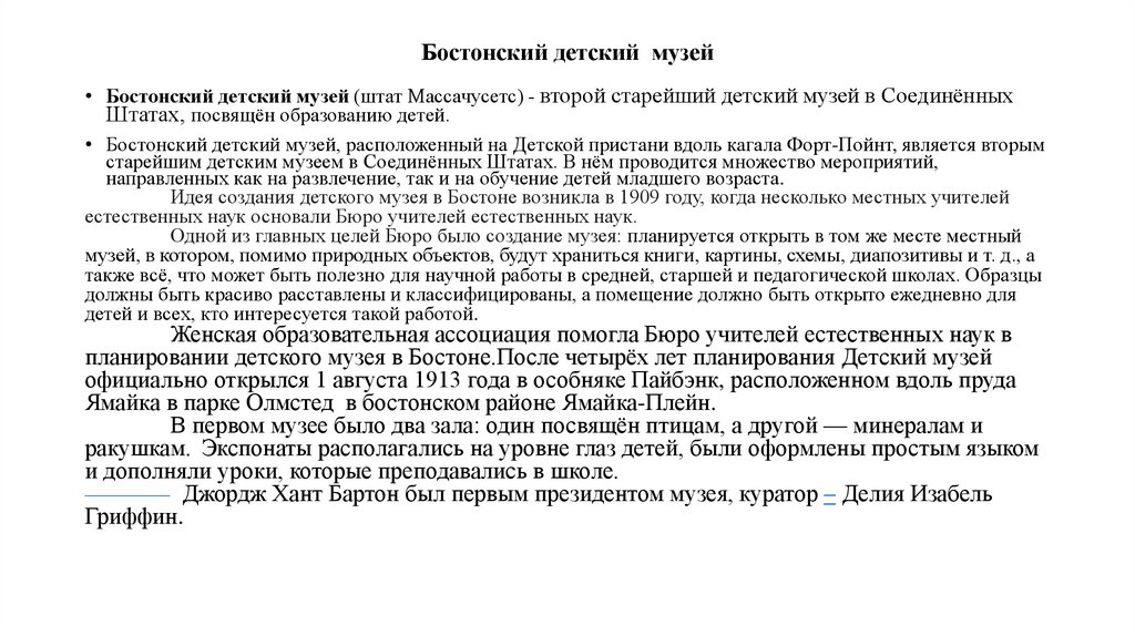 Бостонский детский музей