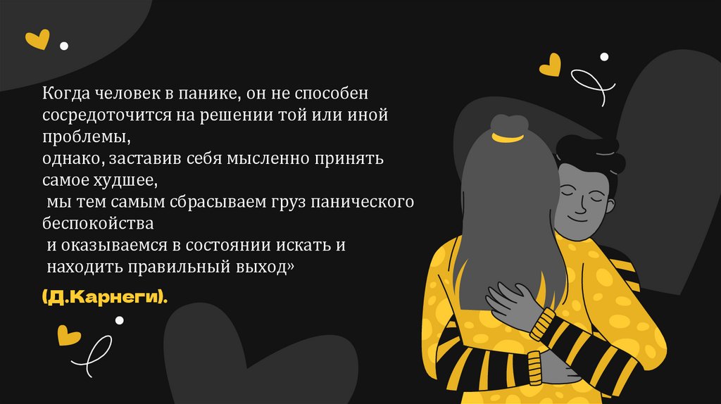 (Д.Карнеги).