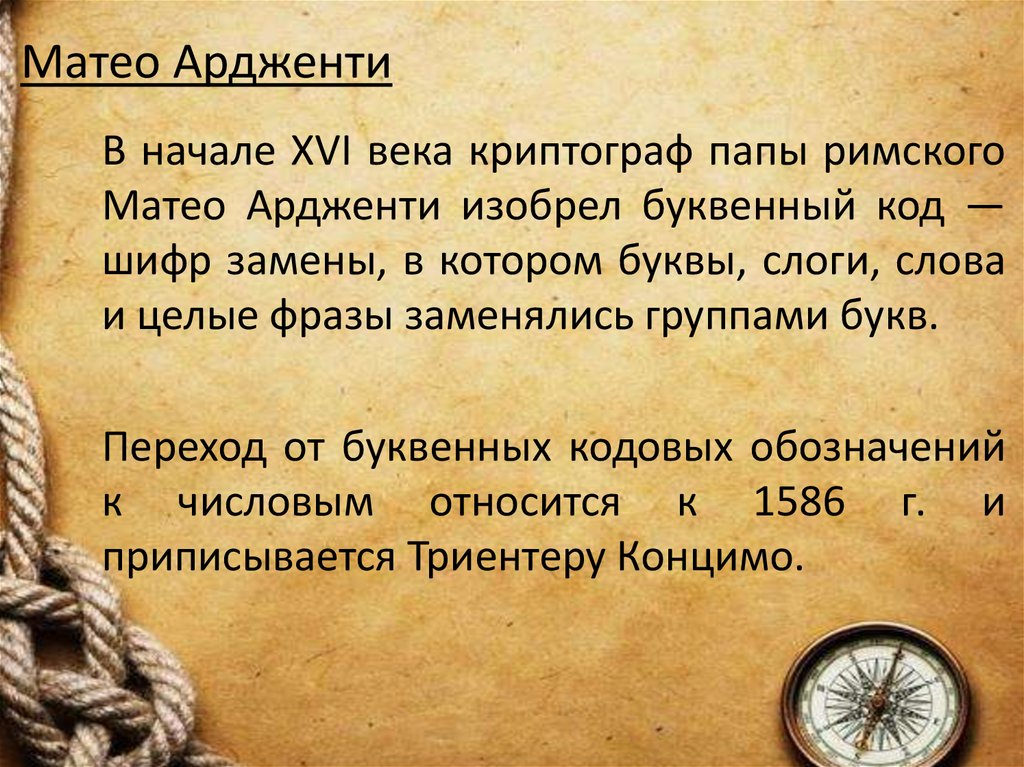 Матео Ардженти