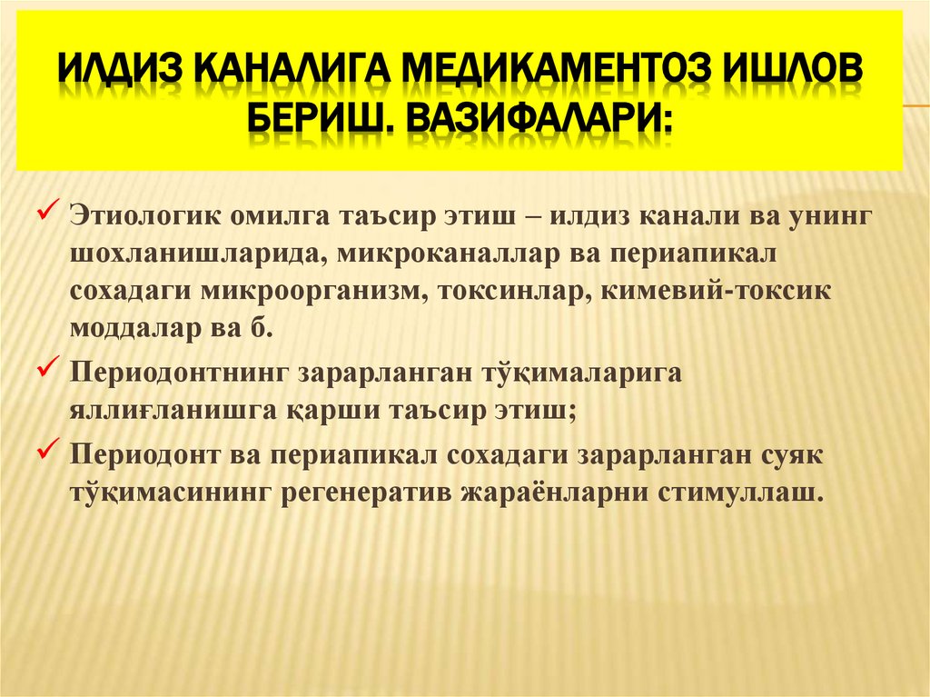 Илдиз каналига медикаментоз ишлов бериш. Вазифалари: