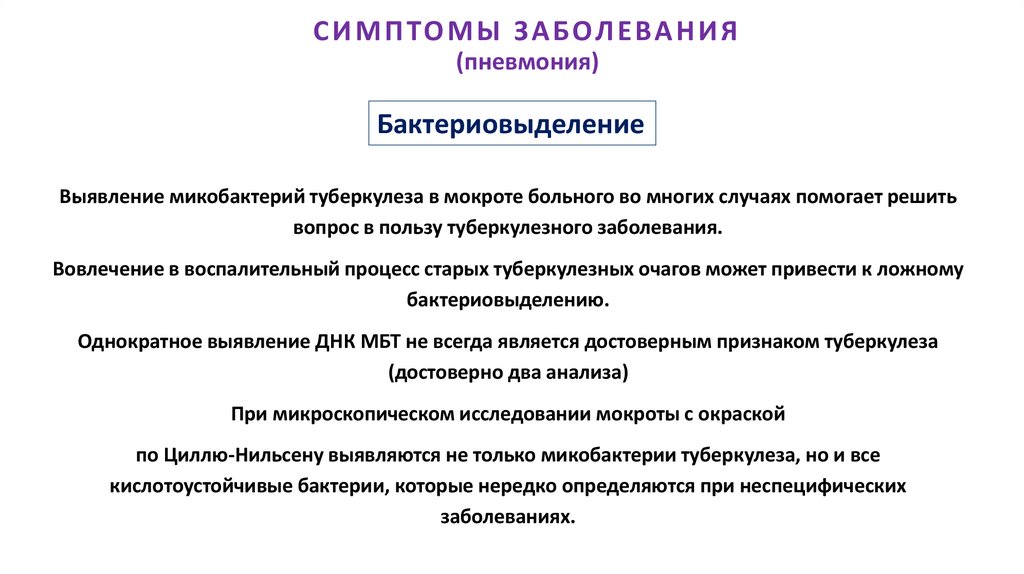 СИМПТОМЫ ЗАБОЛЕВАНИЯ (пневмония)