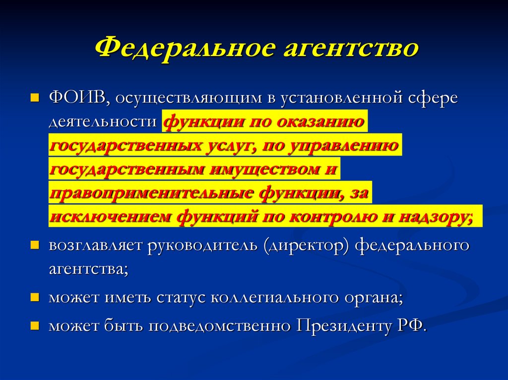 Федеральное агентство