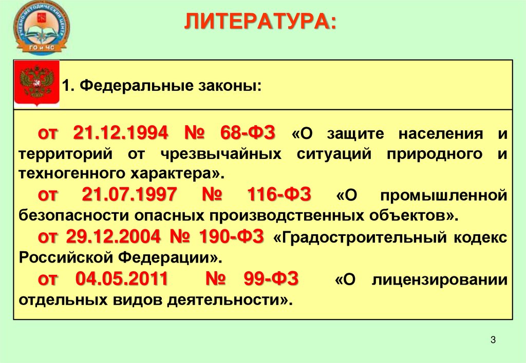 ЛИТЕРАТУРА: