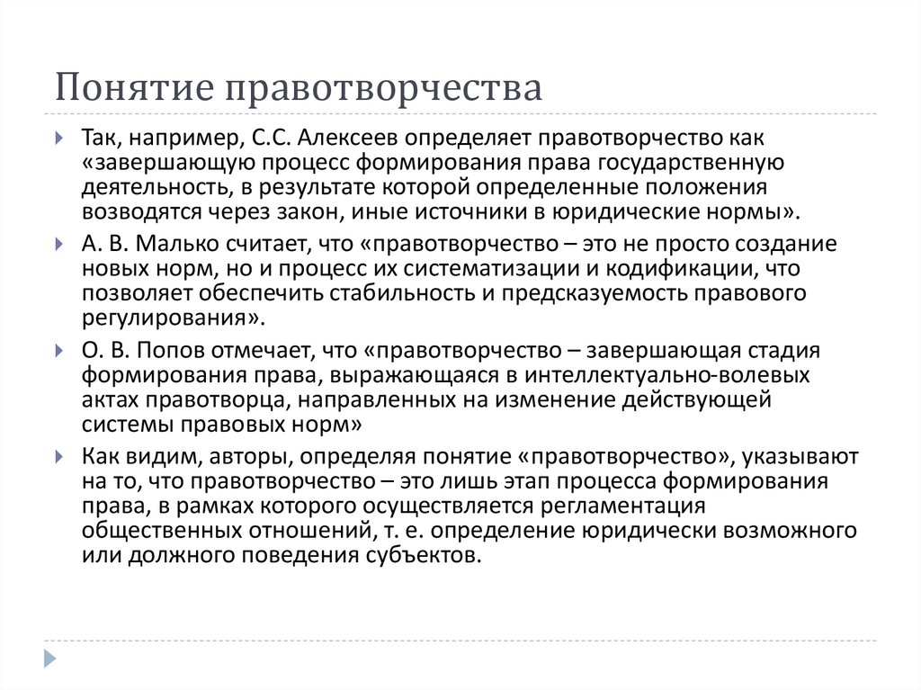 Понятие правотворчества