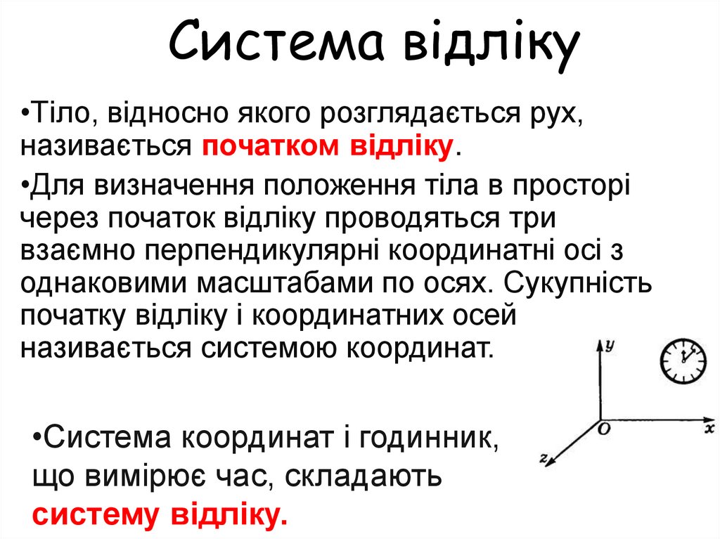 Система відліку