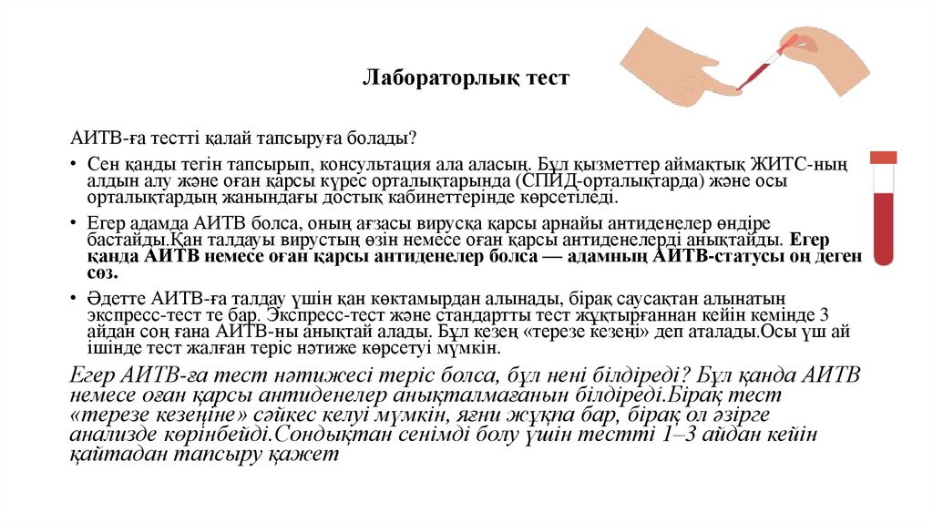 Лабораторлық тест