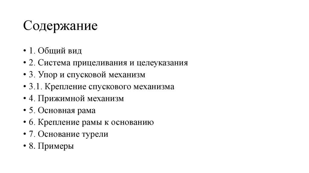 Содержание