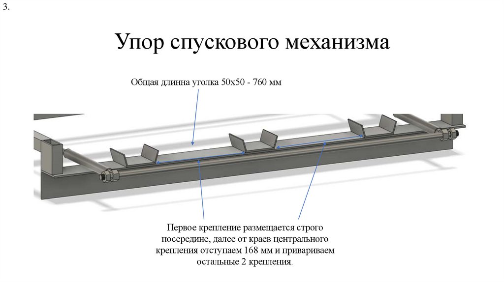 Упор спускового механизма