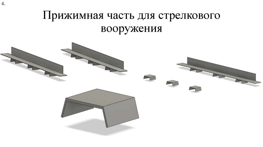 Прижимная часть для стрелкового вооружения