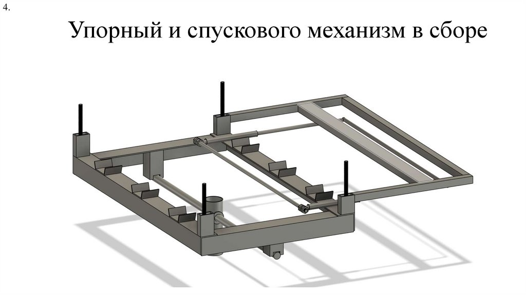 Упорный и спускового механизм в сборе