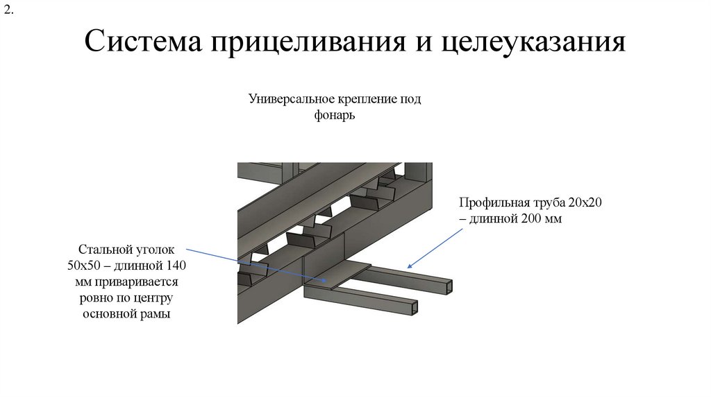 Система прицеливания и целеуказания