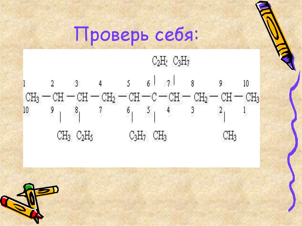 Проверь себя: