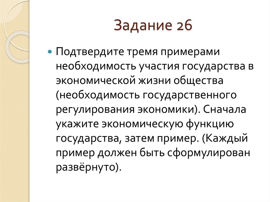Задание 26