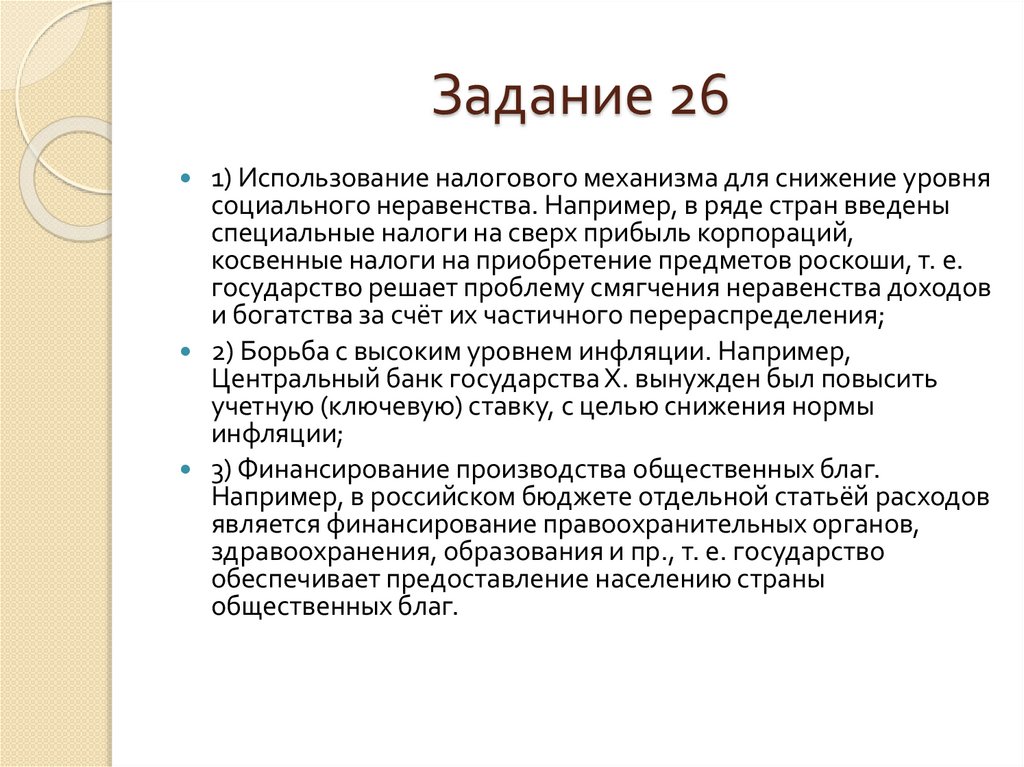 Задание 26