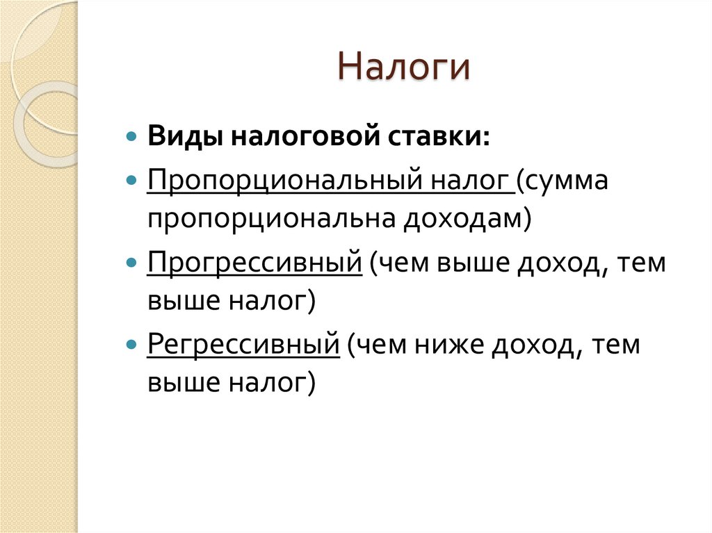 Налоги