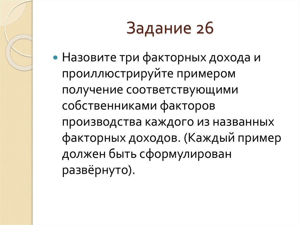 Задание 26