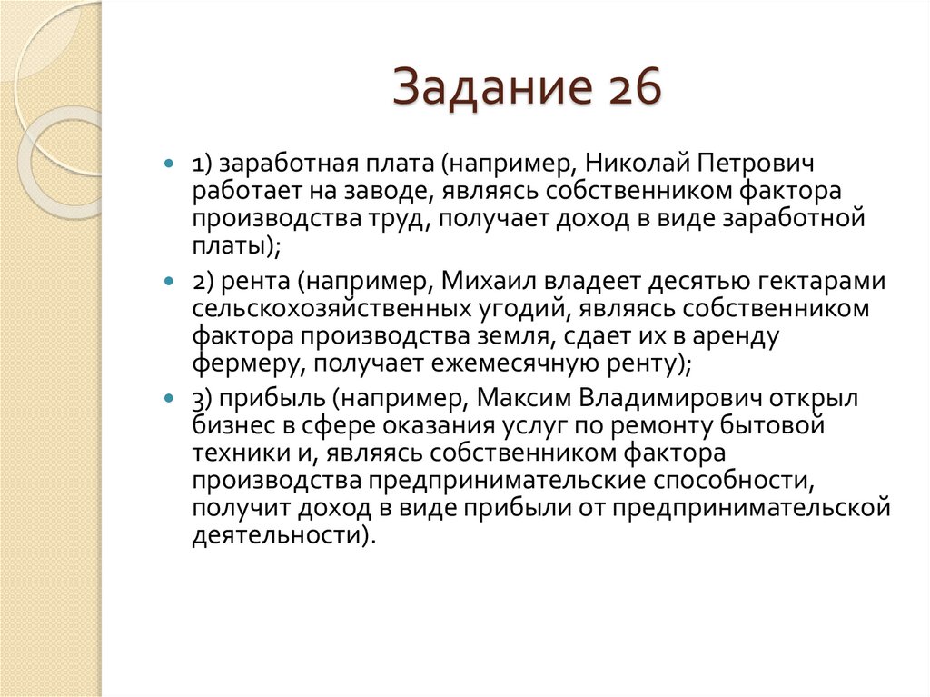 Задание 26