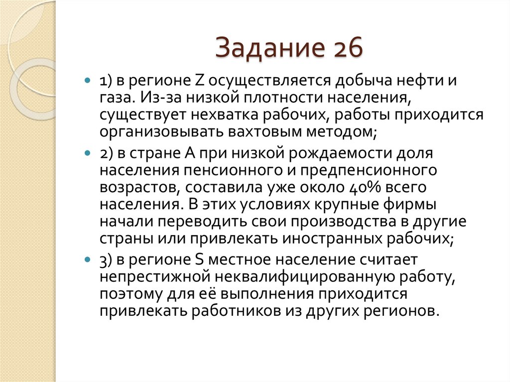 Задание 26
