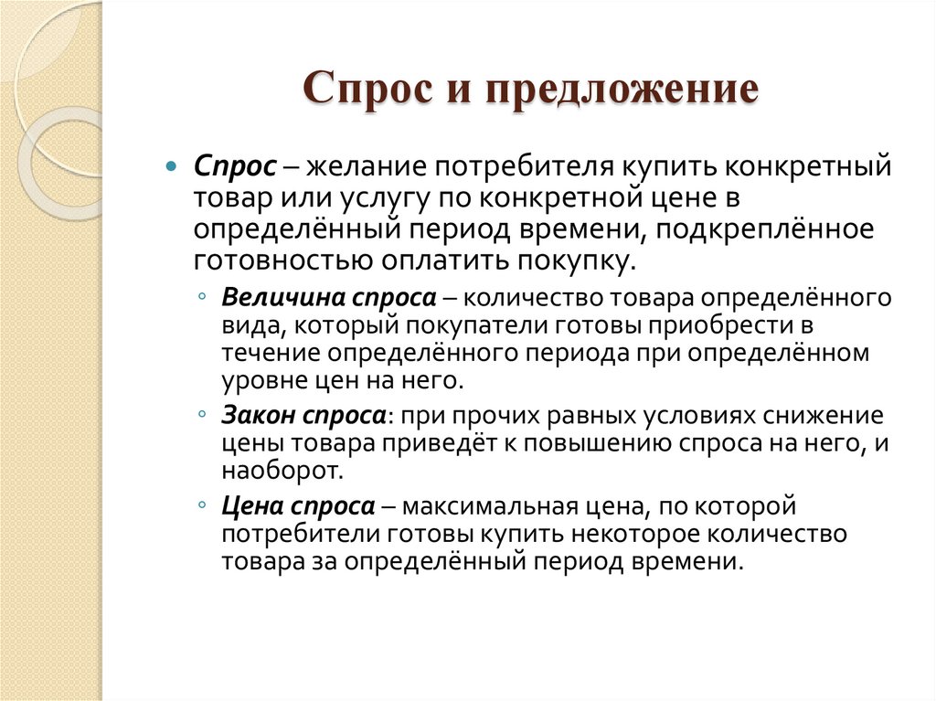 Спрос и предложение