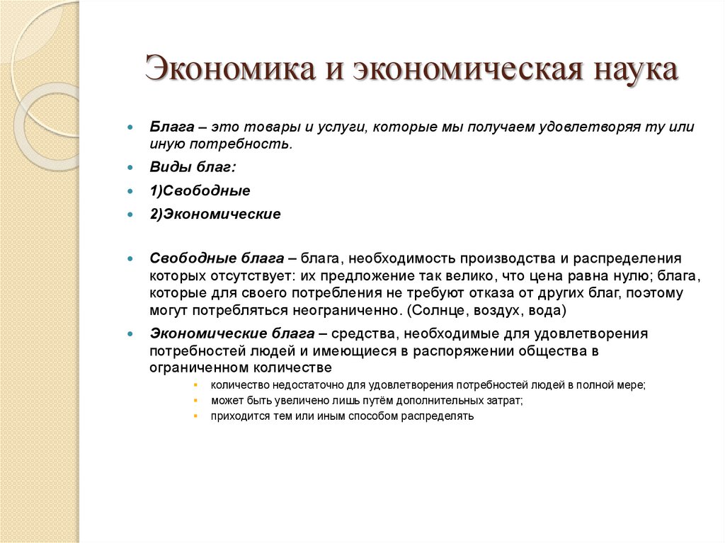 Экономика и экономическая наука