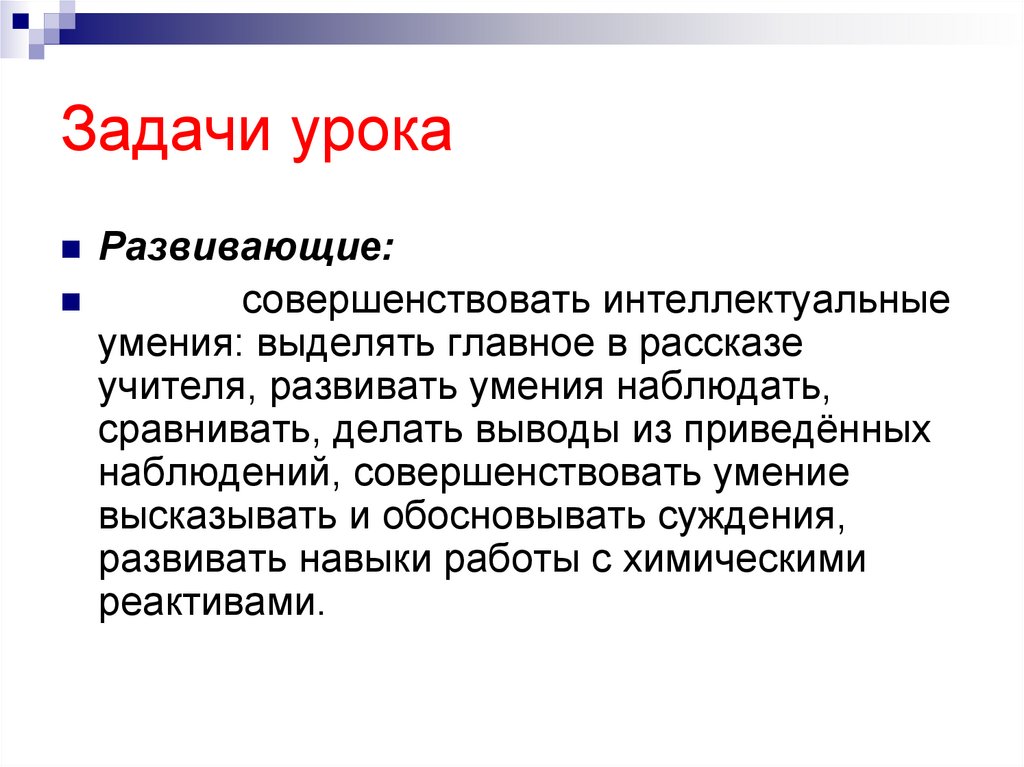 Задачи урока