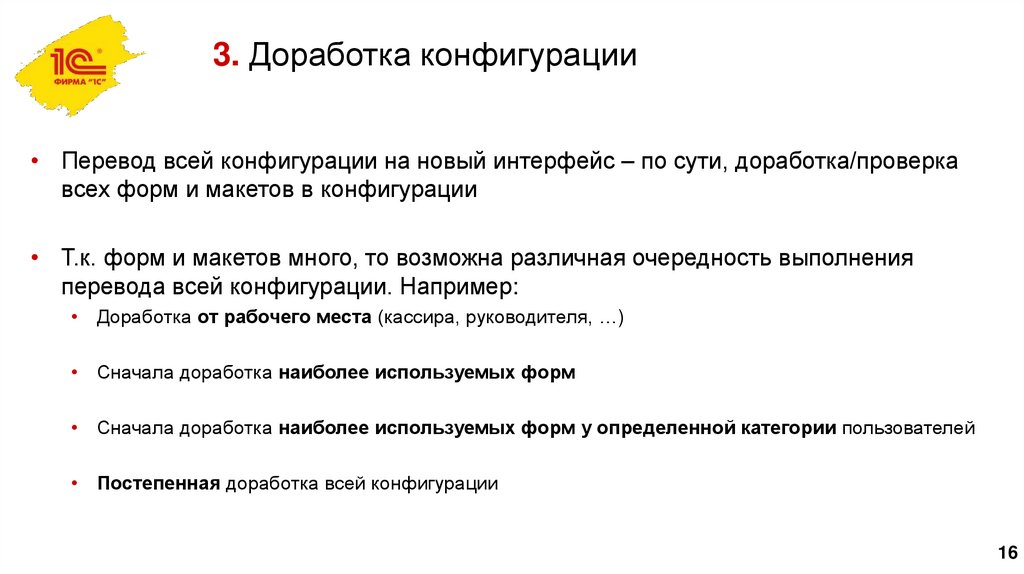 3. Доработка конфигурации