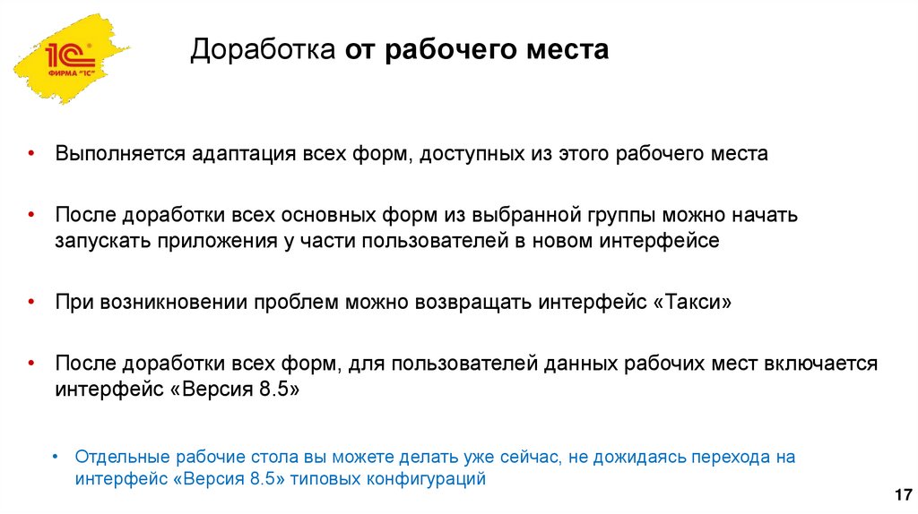 Доработка от рабочего места