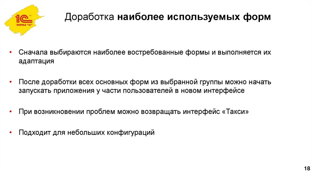 Доработка наиболее используемых форм