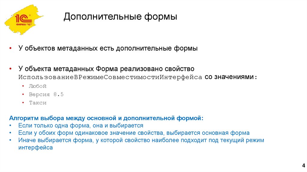 Дополнительные формы