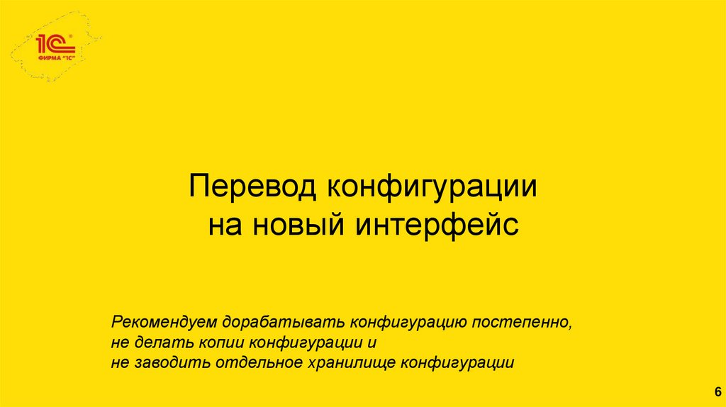 Перевод конфигурации на новый интерфейс