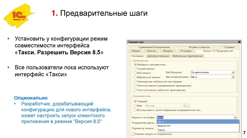 1. Предварительные шаги