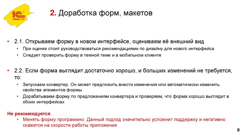 2. Доработка форм, макетов