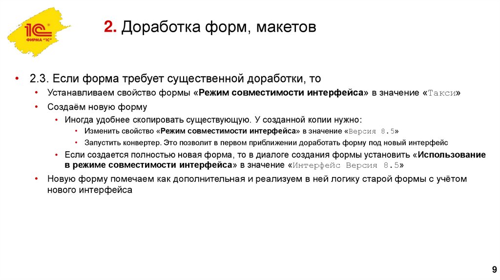 2. Доработка форм, макетов