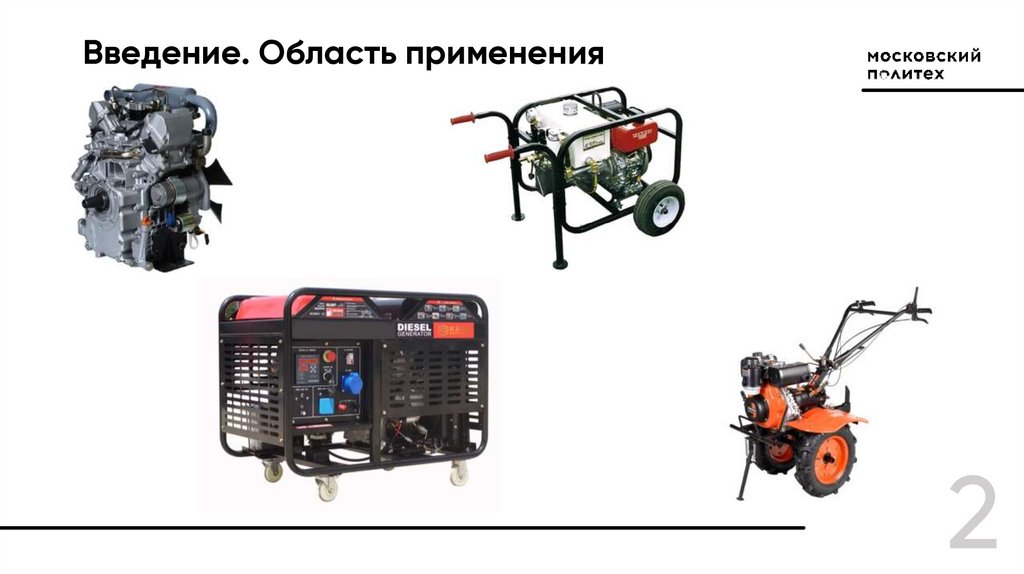 Введение. Область применения