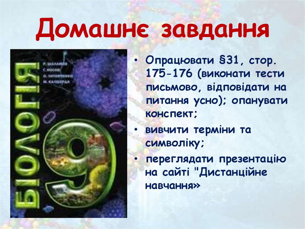 Домашнє завдання