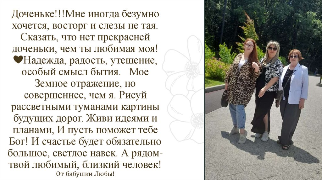 Доченьке!!!Мне иногда безумно хочется, восторг и слезы не тая. Сказать, что нет прекрасней доченьки, чем ты любимая моя!