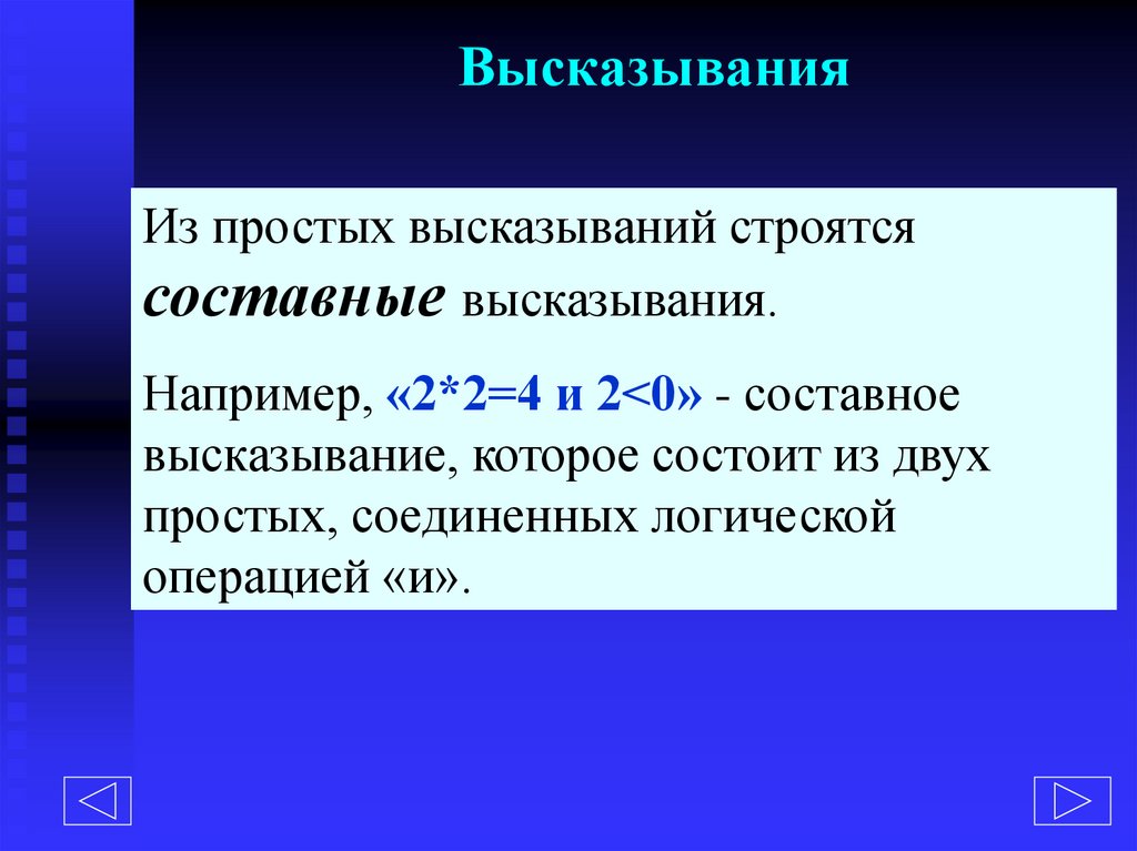 Высказывания