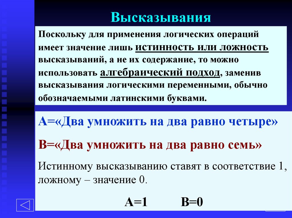 Высказывания