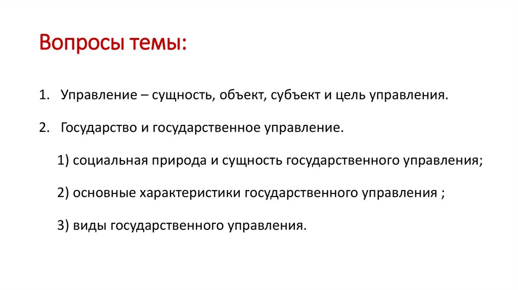 Вопросы темы: