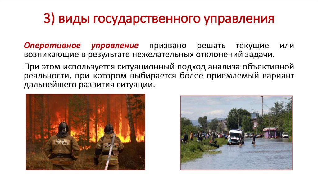 3) виды государственного управления