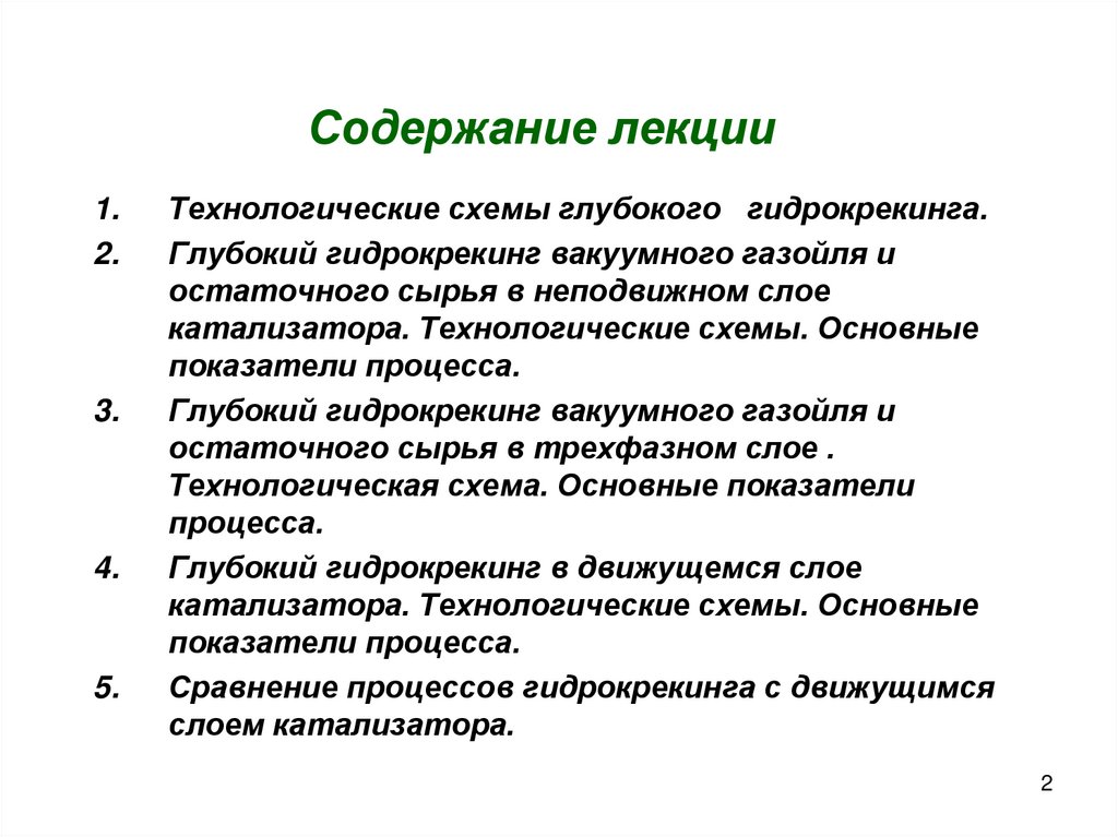 Содержание лекции