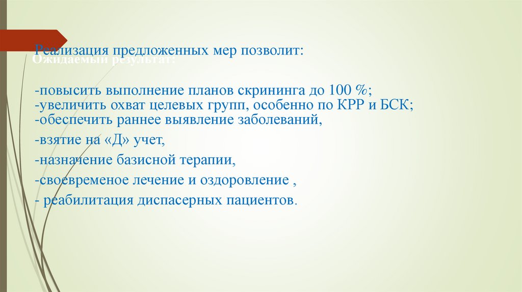 Ожидаемый результат: