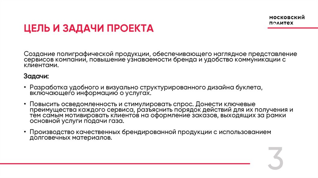 ЦЕЛЬ И ЗАДАЧИ ПРОЕКТА