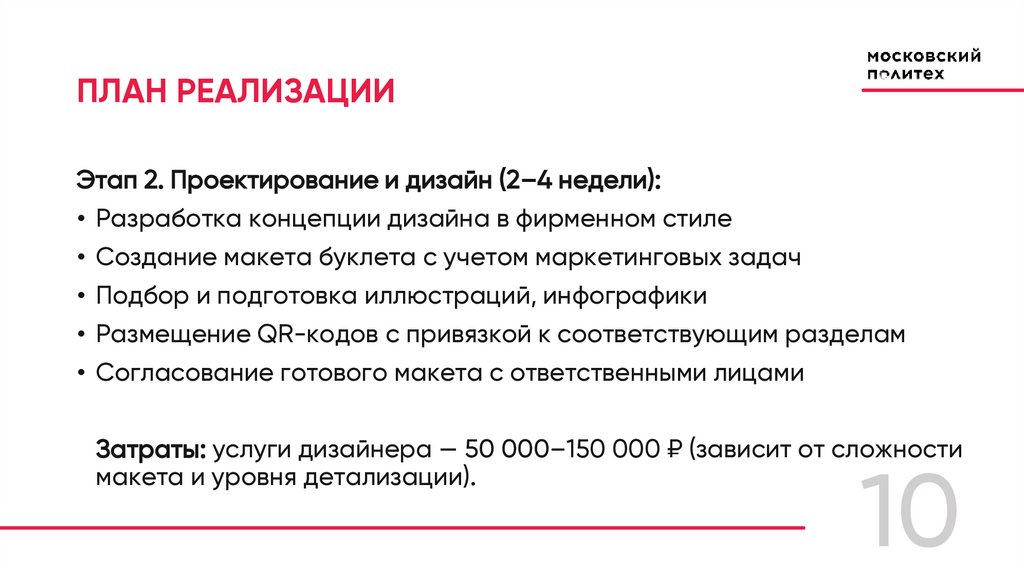 ПЛАН РЕАЛИЗАЦИИ