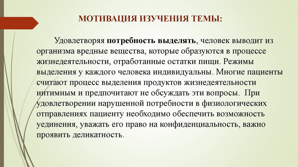 МОТИВАЦИЯ ИЗУЧЕНИЯ ТЕМЫ: