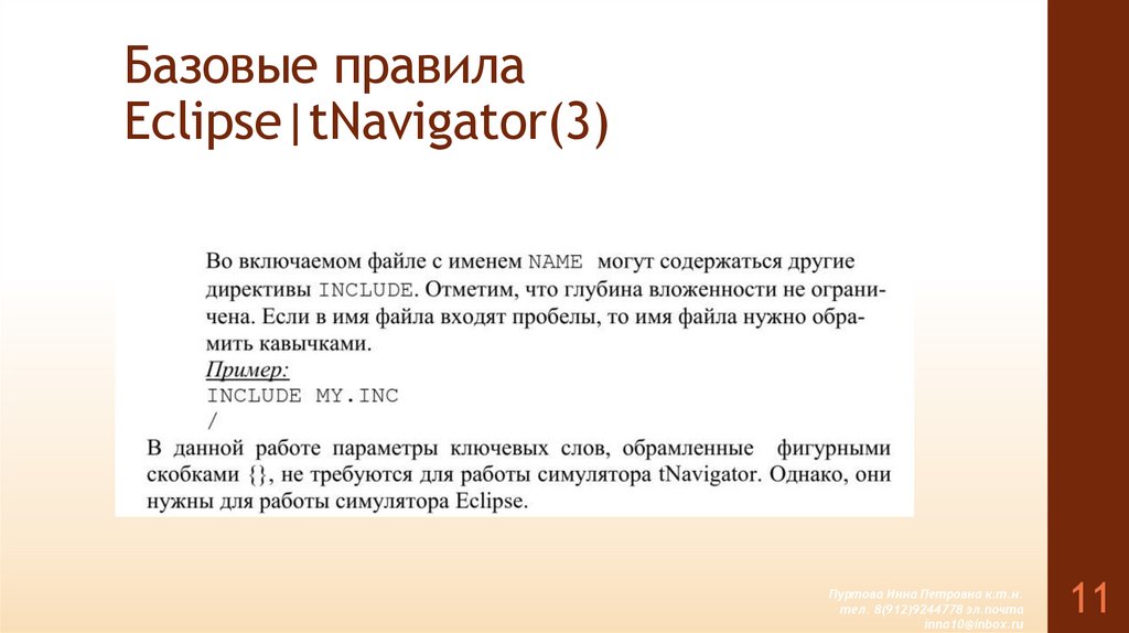 Базовые правила Eclipse|tNavigator(3)