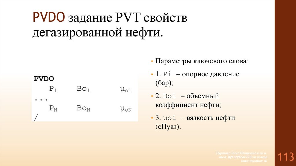 PVDO задание PVT свойств дегазированной нефти.