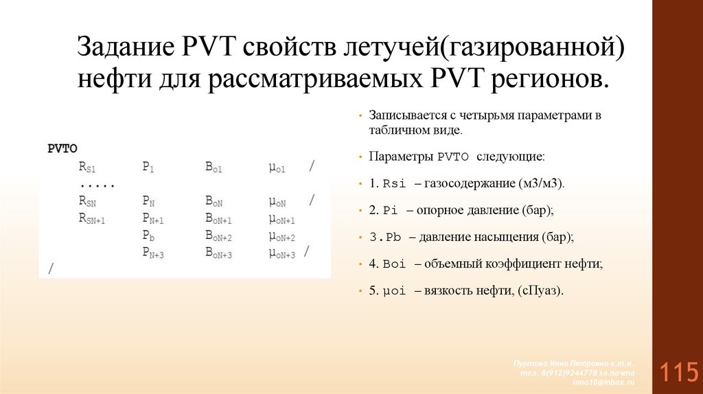 Задание PVT свойств летучей(газированной) нефти для рассматриваемых PVT регионов.