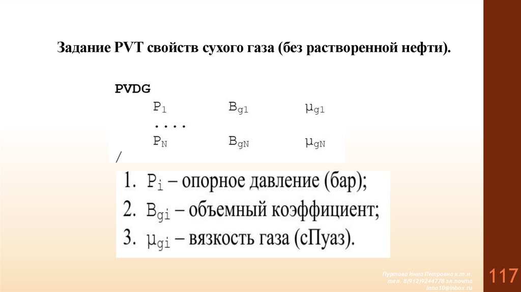 Задание PVT свойств сухого газа (без растворенной нефти).