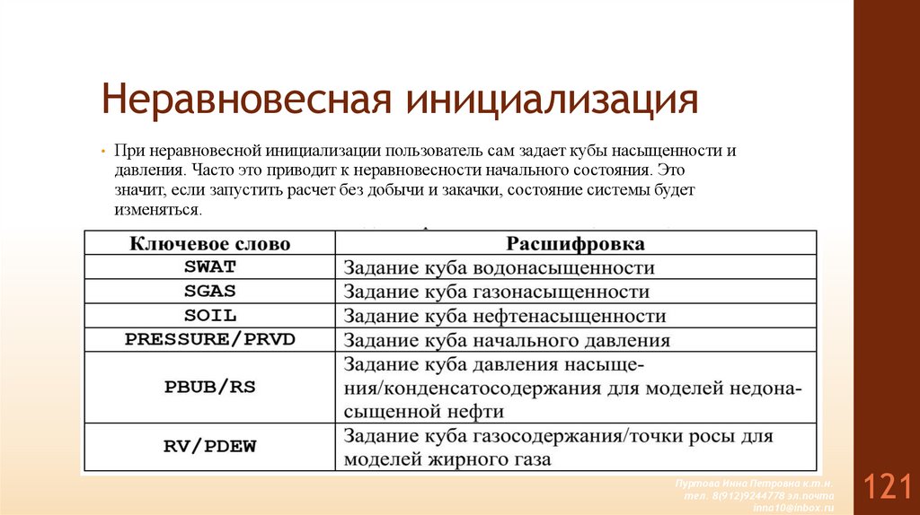 Неравновесная инициализация